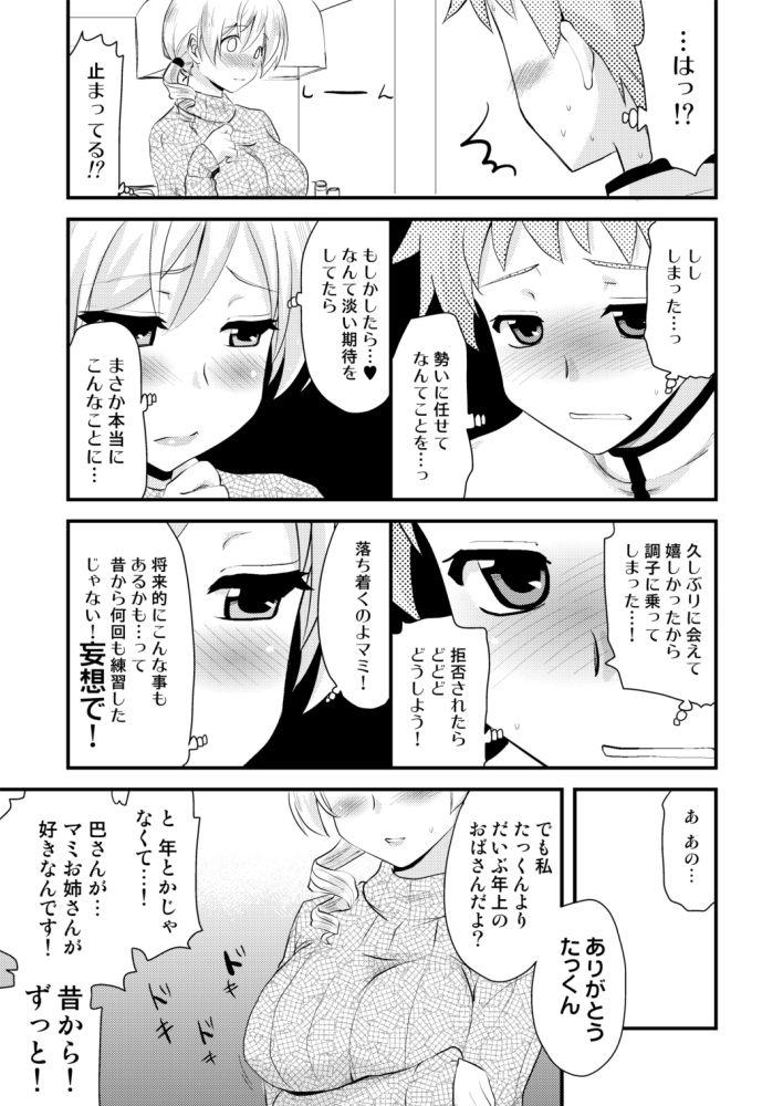 初恋のマミお姉さん(30歳)と両想いになった少年が告白初エッチ！実は処女だったマミお姉さんと童貞卒業セックス！ <> 009