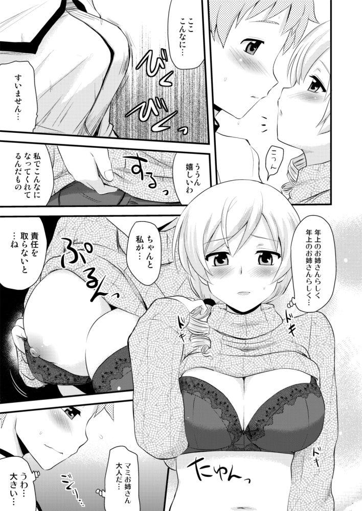 初恋のマミお姉さん(30歳)と両想いになった少年が告白初エッチ！実は処女だったマミお姉さんと童貞卒業セックス！ <> 011