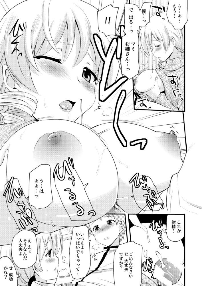 初恋のマミお姉さん(30歳)と両想いになった少年が告白初エッチ！実は処女だったマミお姉さんと童貞卒業セックス！ <> 015