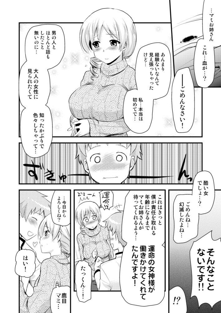 初恋のマミお姉さん(30歳)と両想いになった少年が告白初エッチ！実は処女だったマミお姉さんと童貞卒業セックス！ <> 024