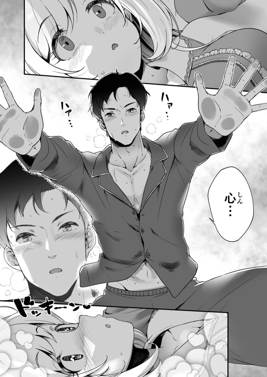 風邪をひいたプロデューサーを看病するため自宅へ向かった佐藤心。熱でおかしくなっちゃったプロデューサーに押し倒されて中出しセックスしちゃう！ <> 005