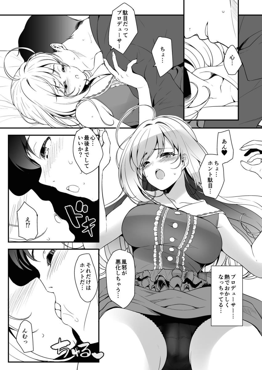 風邪をひいたプロデューサーを看病するため自宅へ向かった佐藤心。熱でおかしくなっちゃったプロデューサーに押し倒されて中出しセックスしちゃう！ <> 006