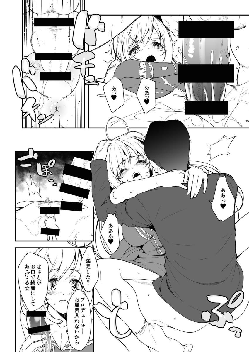 風邪をひいたプロデューサーを看病するため自宅へ向かった佐藤心。熱でおかしくなっちゃったプロデューサーに押し倒されて中出しセックスしちゃう！ <> 009