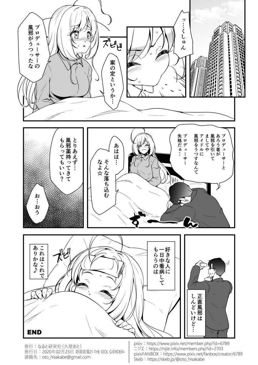 風邪をひいたプロデューサーを看病するため自宅へ向かった佐藤心。熱でおかしくなっちゃったプロデューサーに押し倒されて中出しセックスしちゃう！ <> 015