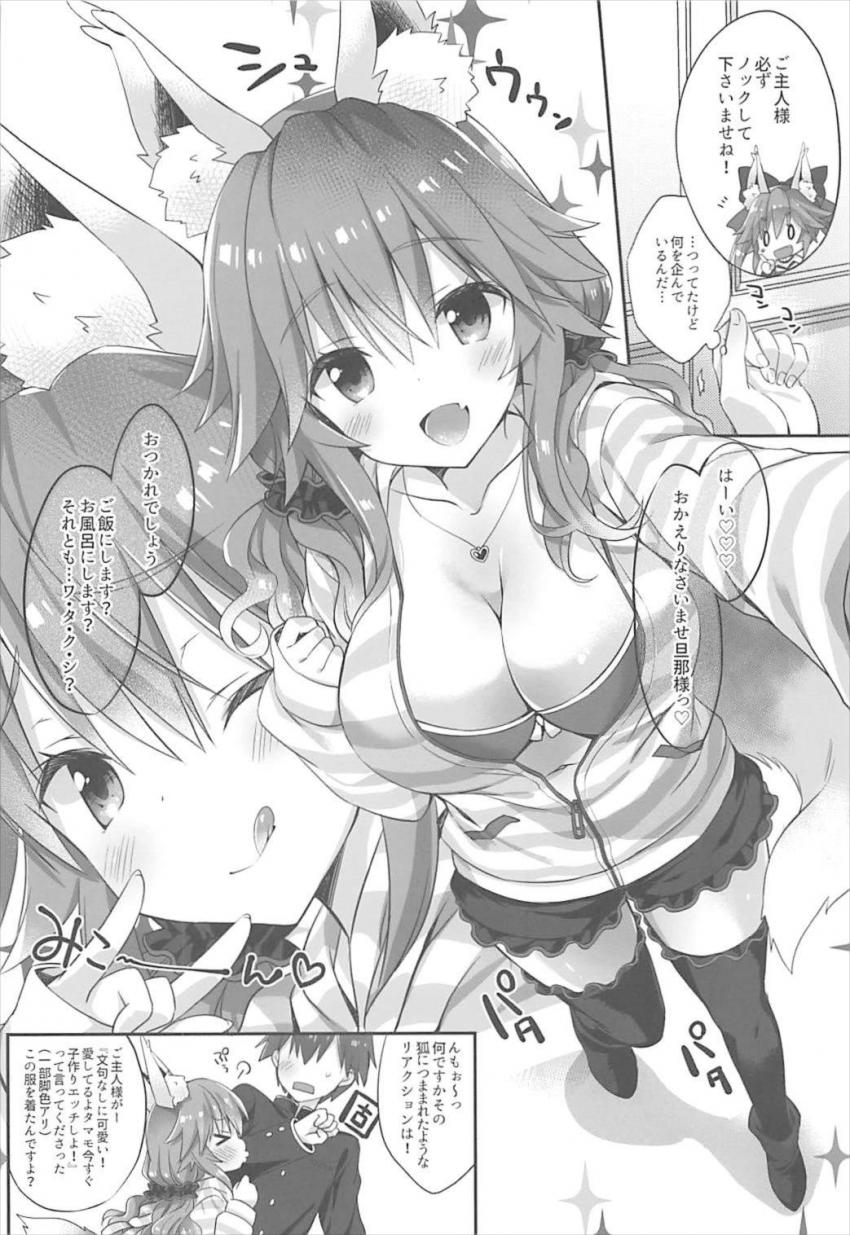 春色の現代服着た玉藻とイチャラブセックス☆パイフェラ・授乳手コキ・騎乗位で抜かれる！ <> 005