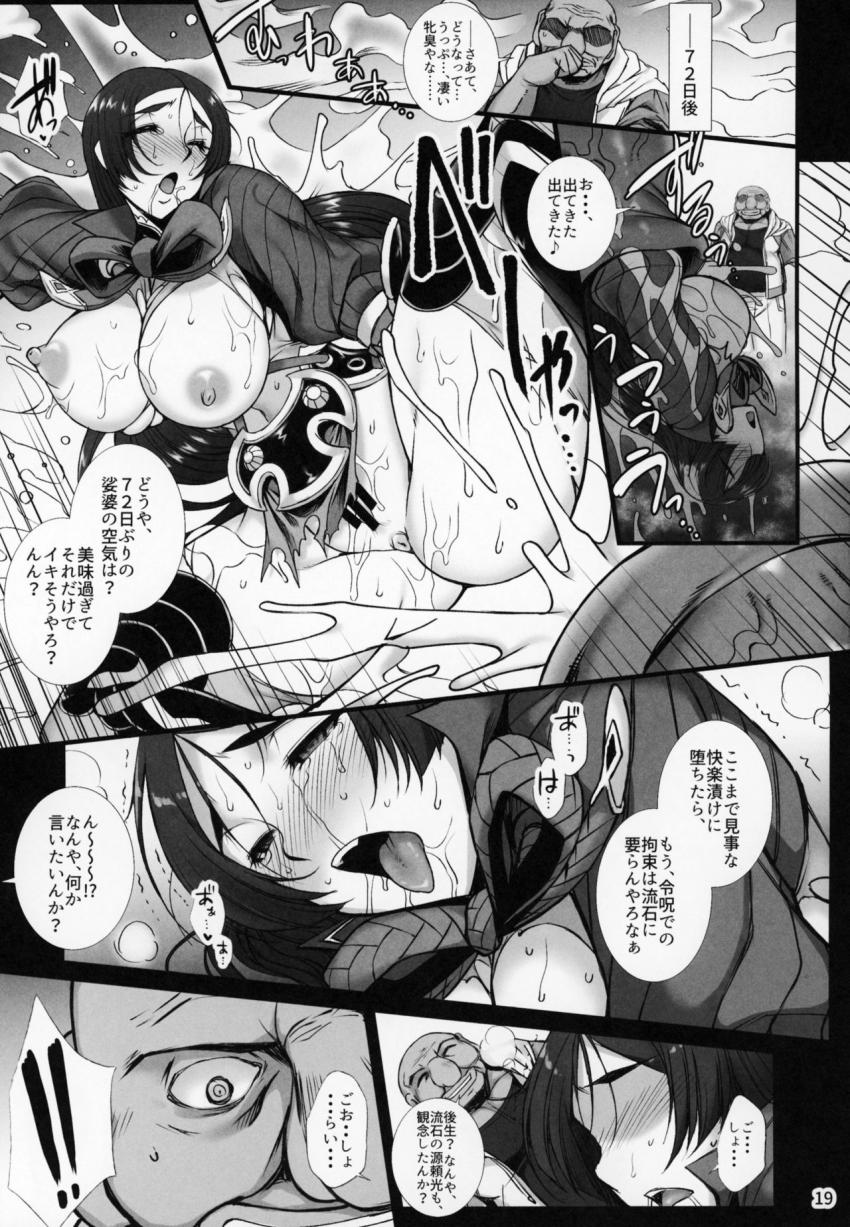 「女体狂い」の固有結界内でも平常心を保つ手強い頼光ママに触手海魔のプレゼント☆丸呑みされ72日間の淫獄性活がスタートする！ <> 018