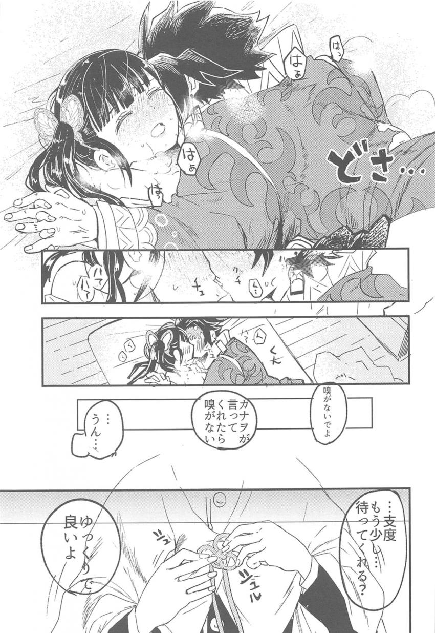 媚薬入りお神酒を飲んだ炭治郎のバキバキ勃起チンポがカナヲの処女マンコに初挿入！ <> 036