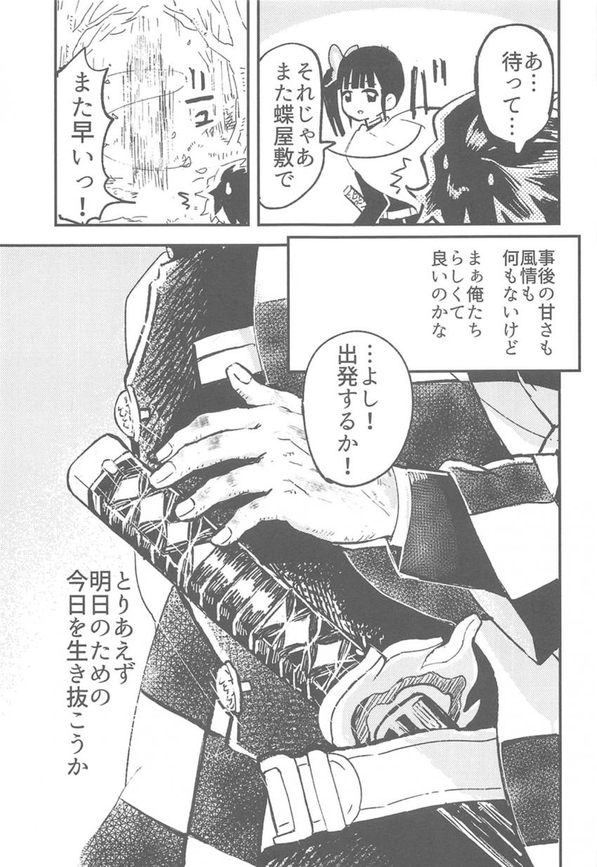 媚薬入りお神酒を飲んだ炭治郎のバキバキ勃起チンポがカナヲの処女マンコに初挿入！ <> 042