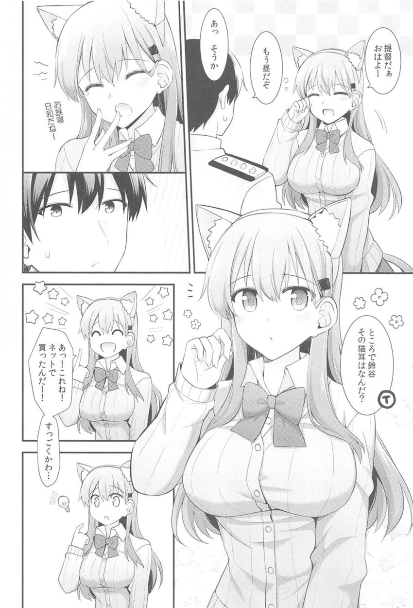 鈴谷とイチャラブ猫ごっこ☆積極的な発情すずにゃんに押し倒されて特濃チンポミルク補給！むずむず発情猫マンコをおちんぽでお世話しちゃう！ <> 003