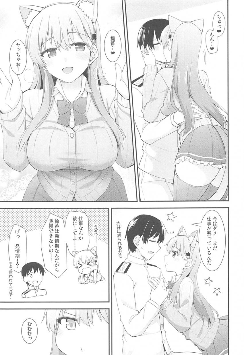 鈴谷とイチャラブ猫ごっこ☆積極的な発情すずにゃんに押し倒されて特濃チンポミルク補給！むずむず発情猫マンコをおちんぽでお世話しちゃう！ <> 006