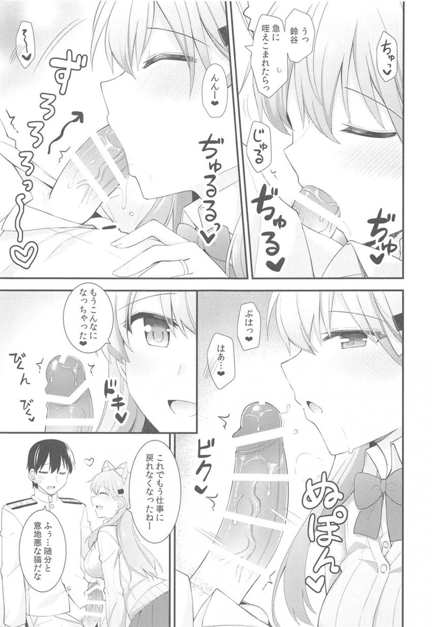 鈴谷とイチャラブ猫ごっこ☆積極的な発情すずにゃんに押し倒されて特濃チンポミルク補給！むずむず発情猫マンコをおちんぽでお世話しちゃう！ <> 008