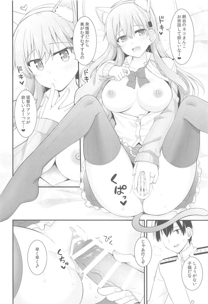 鈴谷とイチャラブ猫ごっこ☆積極的な発情すずにゃんに押し倒されて特濃チンポミルク補給！むずむず発情猫マンコをおちんぽでお世話しちゃう！ <> 013