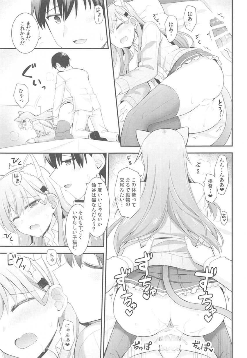 鈴谷とイチャラブ猫ごっこ☆積極的な発情すずにゃんに押し倒されて特濃チンポミルク補給！むずむず発情猫マンコをおちんぽでお世話しちゃう！ <> 016