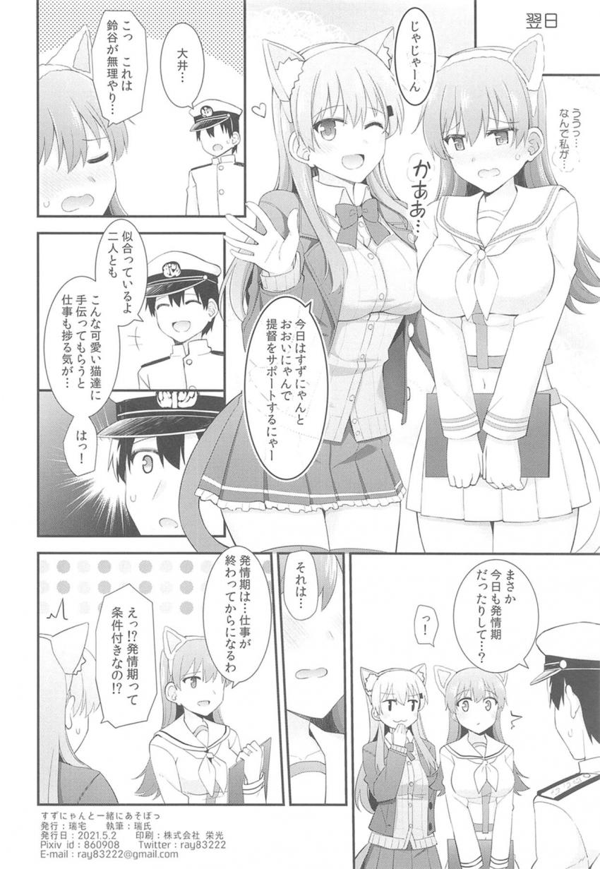 鈴谷とイチャラブ猫ごっこ☆積極的な発情すずにゃんに押し倒されて特濃チンポミルク補給！むずむず発情猫マンコをおちんぽでお世話しちゃう！ <> 021