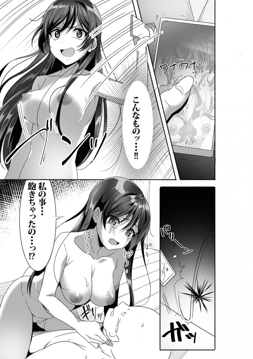 メンヘラ彼女と同棲生活☆オナニーしてるのがバレて逆レイプ騎乗位SEX！ <> 007