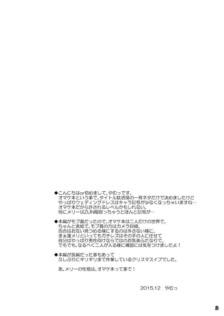 ウェディングドレス姿の蓮メリが教会でふたなりレズセックス！ <> 002
