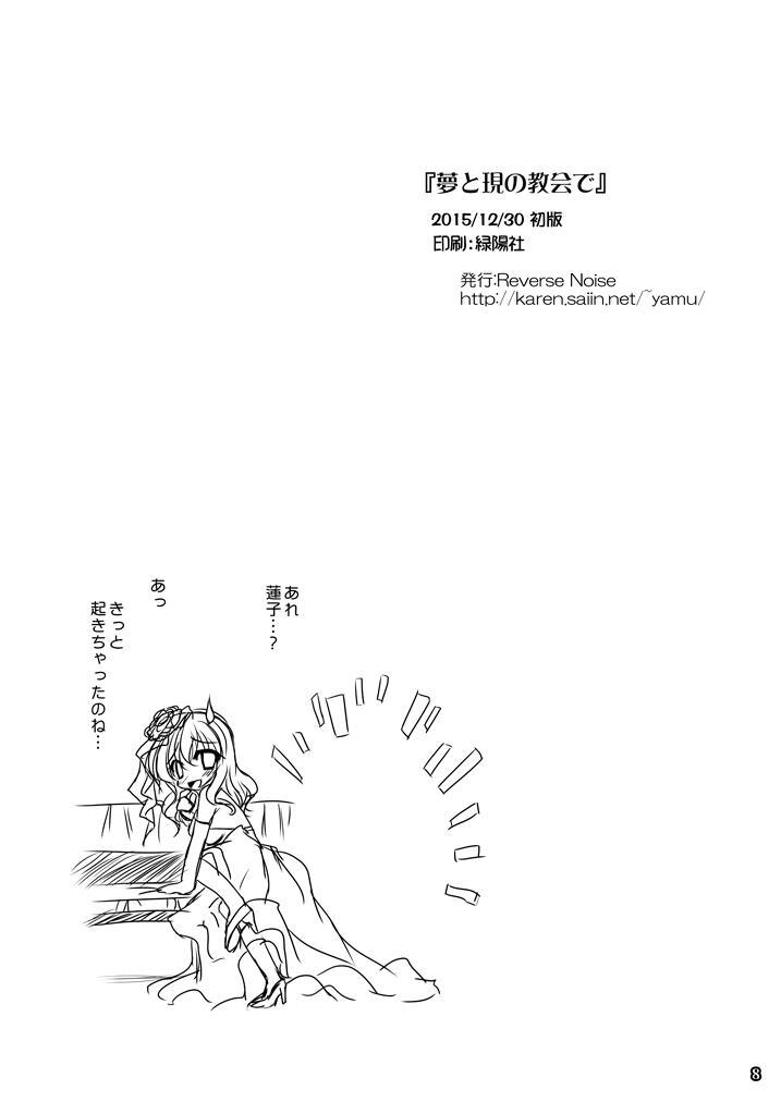 ウェディングドレス姿の蓮メリが教会でふたなりレズセックス！ <> 008