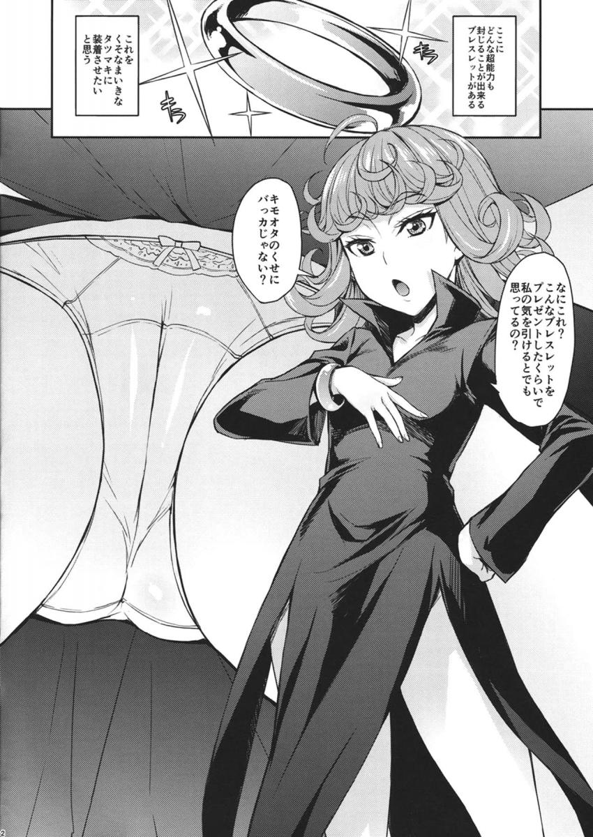 生意気タツマキちゃんの能力封じて妊娠確定キモオタザーメン生中出し！ <> 002