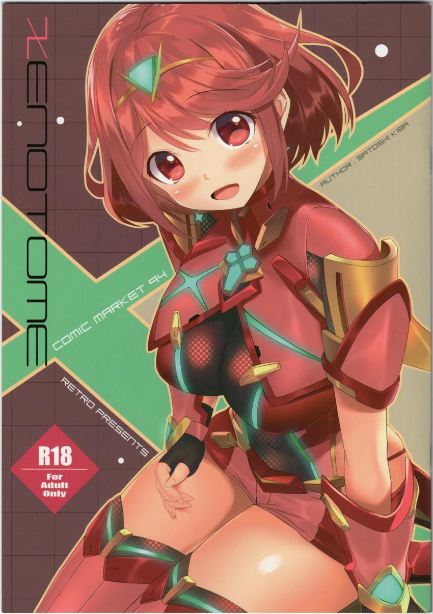母性全開の美巨乳ホムラちゃんやヒカリやニアのフルカラーイラスト集 <> 1
