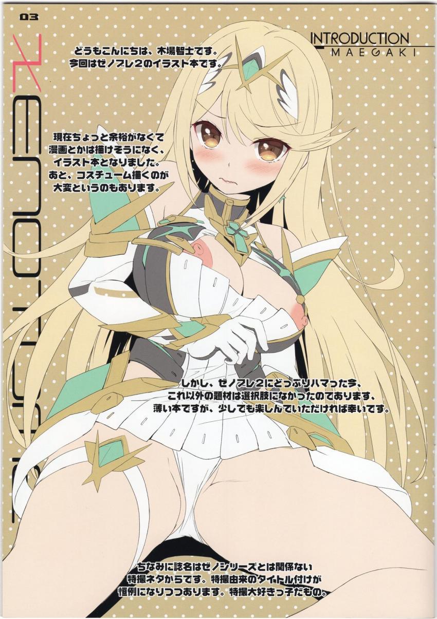 母性全開の美巨乳ホムラちゃんやヒカリやニアのフルカラーイラスト集 <> 002