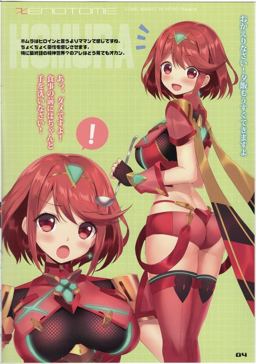 母性全開の美巨乳ホムラちゃんやヒカリやニアのフルカラーイラスト集 <> 003