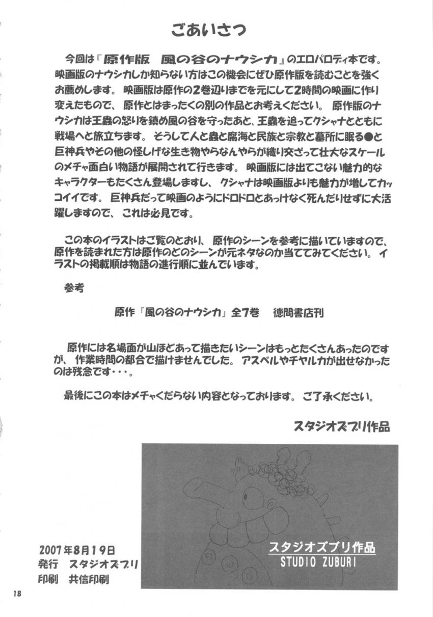 ナウシカやクシャナが登場する風の谷のイラスト集 <> 017