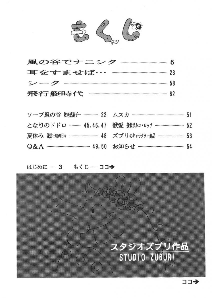 ソープ風の谷でNo.1嬢として働くナウシカが蟲姦交尾で王蟲の怒りを鎮める！ほかラピュタ・トトロ・紅の豚・耳をすませばのパロ詰め合わせ <> 003