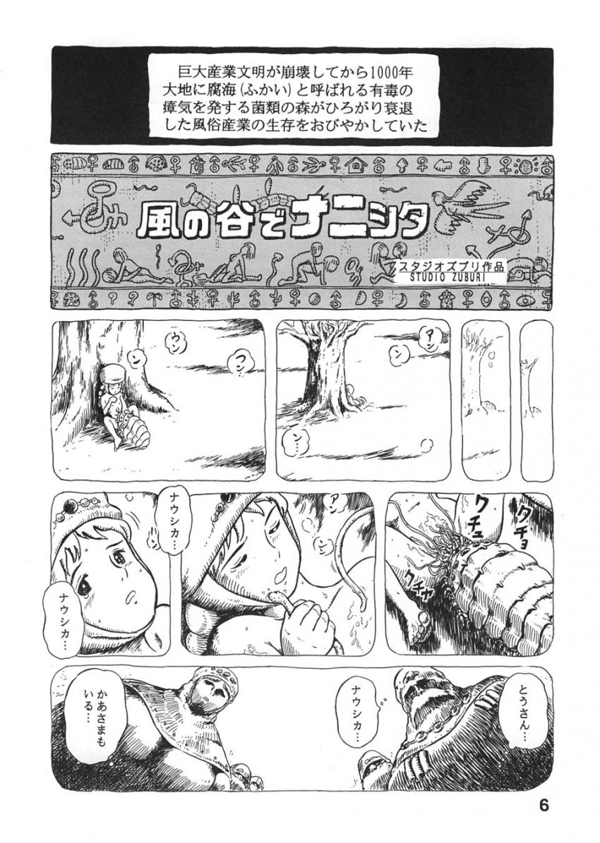 ソープ風の谷でNo.1嬢として働くナウシカが蟲姦交尾で王蟲の怒りを鎮める！ほかラピュタ・トトロ・紅の豚・耳をすませばのパロ詰め合わせ <> 005