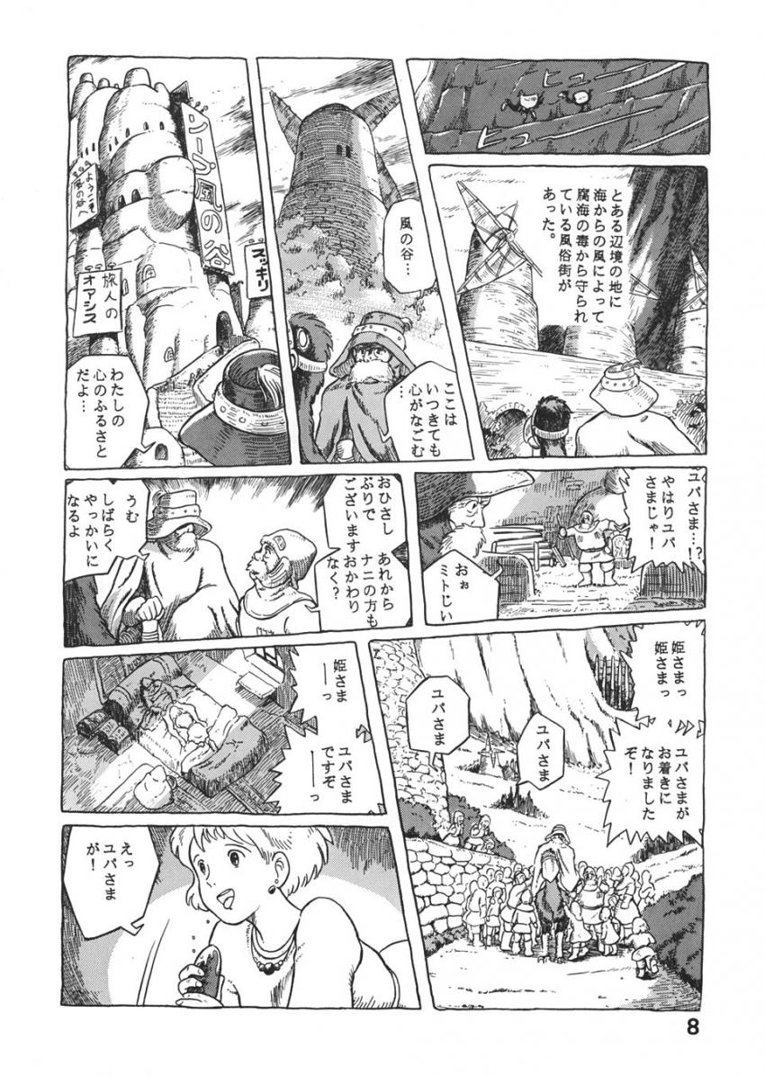 ソープ風の谷でNo.1嬢として働くナウシカが蟲姦交尾で王蟲の怒りを鎮める！ほかラピュタ・トトロ・紅の豚・耳をすませばのパロ詰め合わせ <> 007