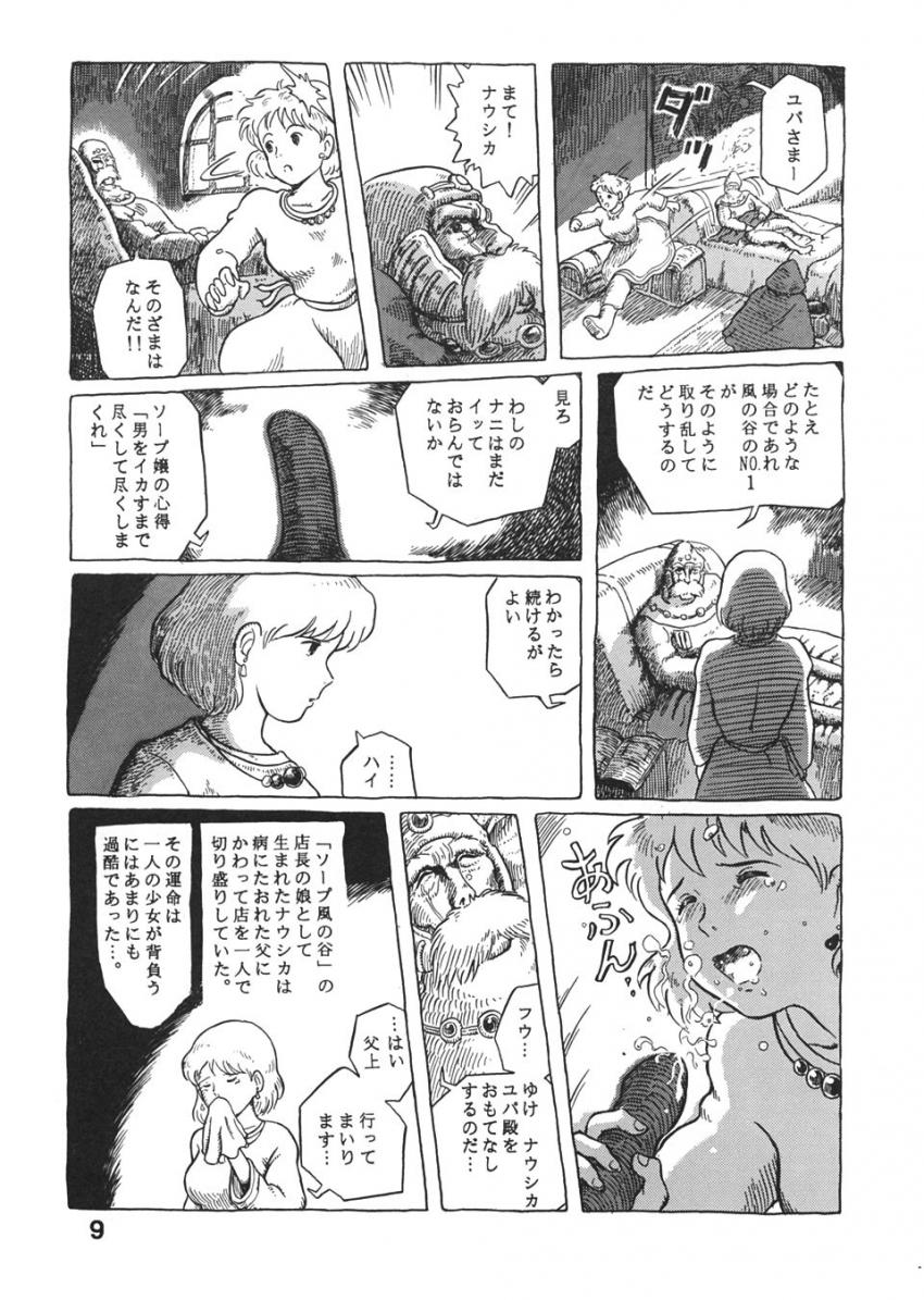 ソープ風の谷でNo.1嬢として働くナウシカが蟲姦交尾で王蟲の怒りを鎮める！ほかラピュタ・トトロ・紅の豚・耳をすませばのパロ詰め合わせ <> 008