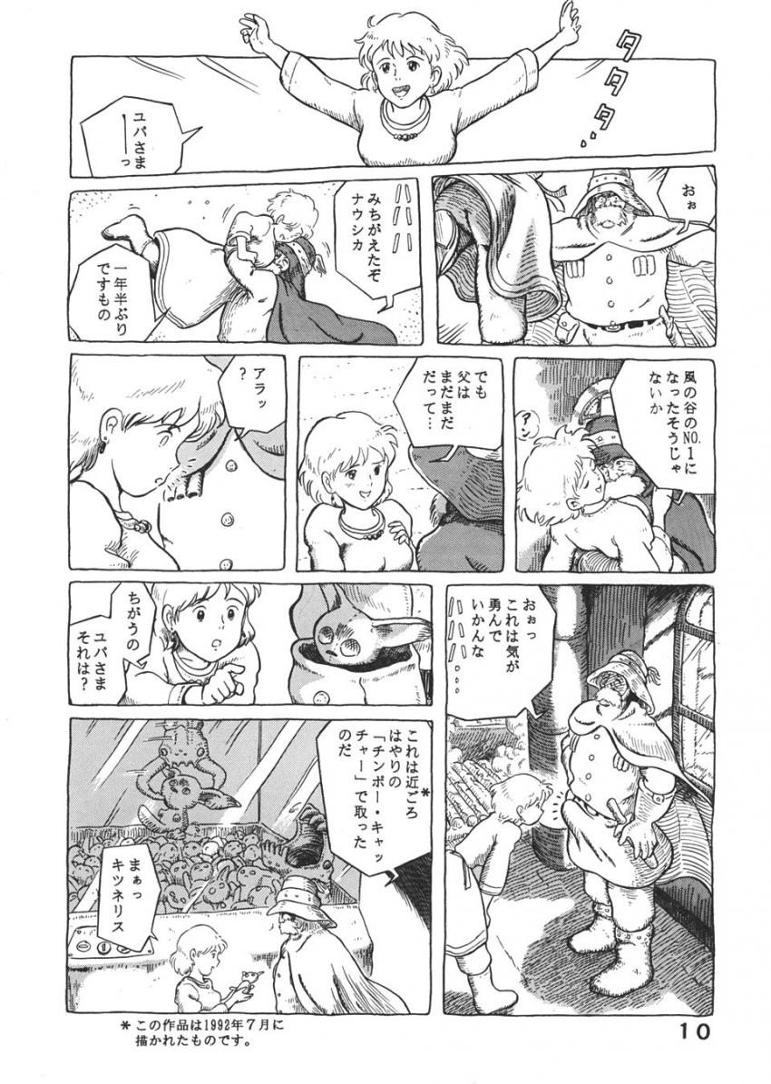 ソープ風の谷でNo.1嬢として働くナウシカが蟲姦交尾で王蟲の怒りを鎮める！ほかラピュタ・トトロ・紅の豚・耳をすませばのパロ詰め合わせ <> 009