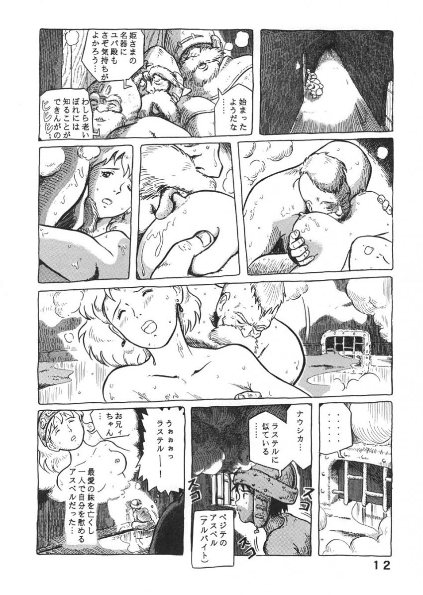 ソープ風の谷でNo.1嬢として働くナウシカが蟲姦交尾で王蟲の怒りを鎮める！ほかラピュタ・トトロ・紅の豚・耳をすませばのパロ詰め合わせ <> 011