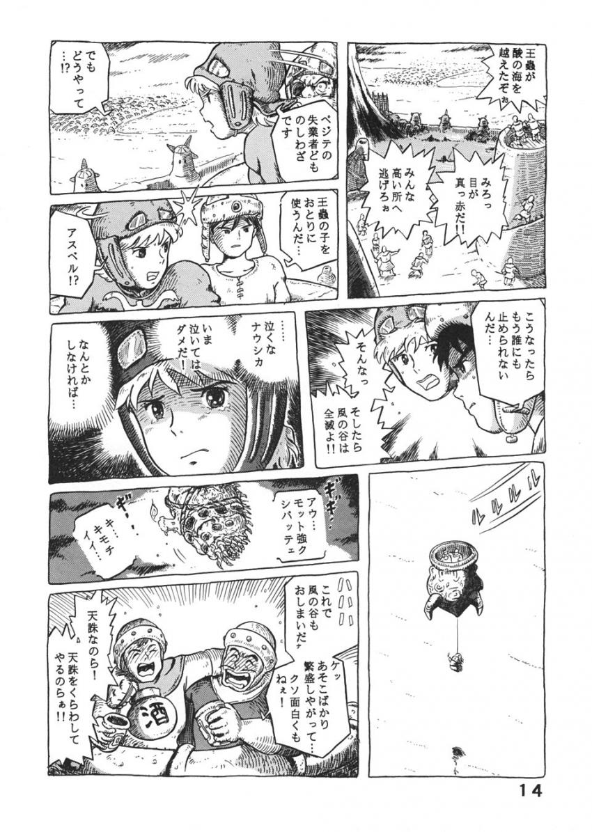 ソープ風の谷でNo.1嬢として働くナウシカが蟲姦交尾で王蟲の怒りを鎮める！ほかラピュタ・トトロ・紅の豚・耳をすませばのパロ詰め合わせ <> 013