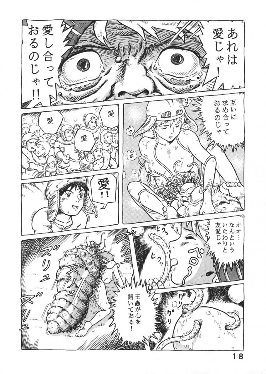 ソープ風の谷でNo.1嬢として働くナウシカが蟲姦交尾で王蟲の怒りを鎮める！ほかラピュタ・トトロ・紅の豚・耳をすませばのパロ詰め合わせ <> 017