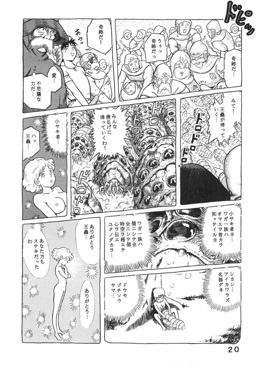 ソープ風の谷でNo.1嬢として働くナウシカが蟲姦交尾で王蟲の怒りを鎮める！ほかラピュタ・トトロ・紅の豚・耳をすませばのパロ詰め合わせ <> 019