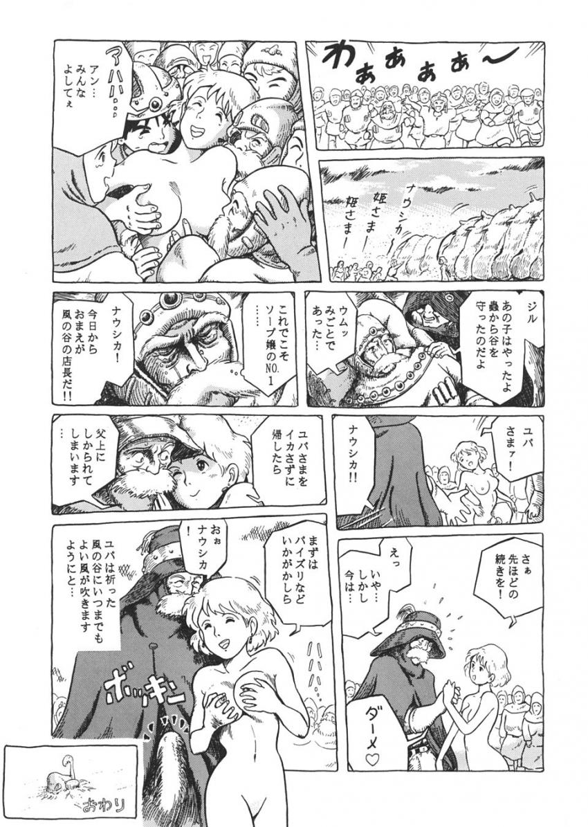 ソープ風の谷でNo.1嬢として働くナウシカが蟲姦交尾で王蟲の怒りを鎮める！ほかラピュタ・トトロ・紅の豚・耳をすませばのパロ詰め合わせ <> 020