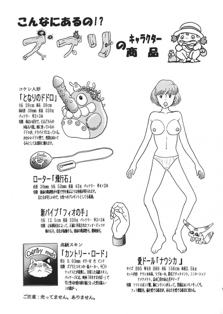 ソープ風の谷でNo.1嬢として働くナウシカが蟲姦交尾で王蟲の怒りを鎮める！ほかラピュタ・トトロ・紅の豚・耳をすませばのパロ詰め合わせ <> 052