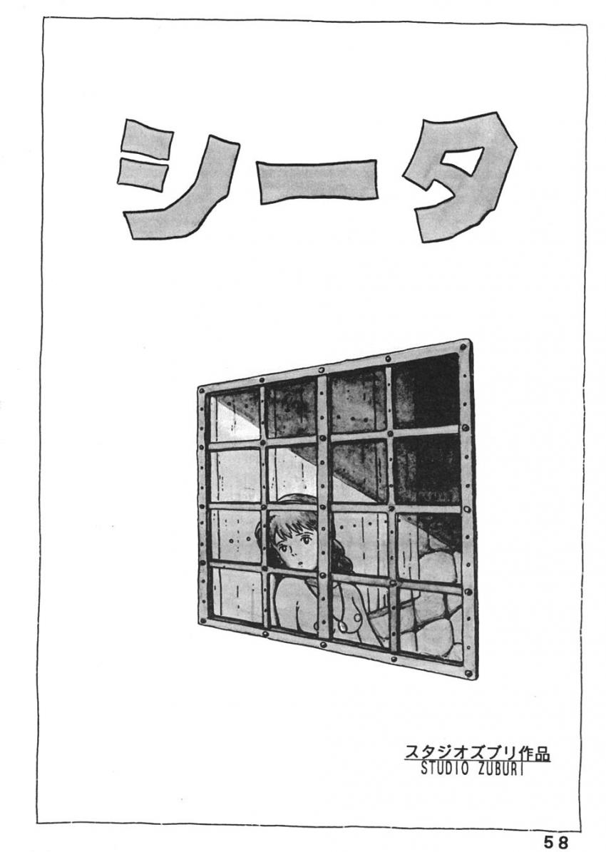 ソープ風の谷でNo.1嬢として働くナウシカが蟲姦交尾で王蟲の怒りを鎮める！ほかラピュタ・トトロ・紅の豚・耳をすませばのパロ詰め合わせ <> 057