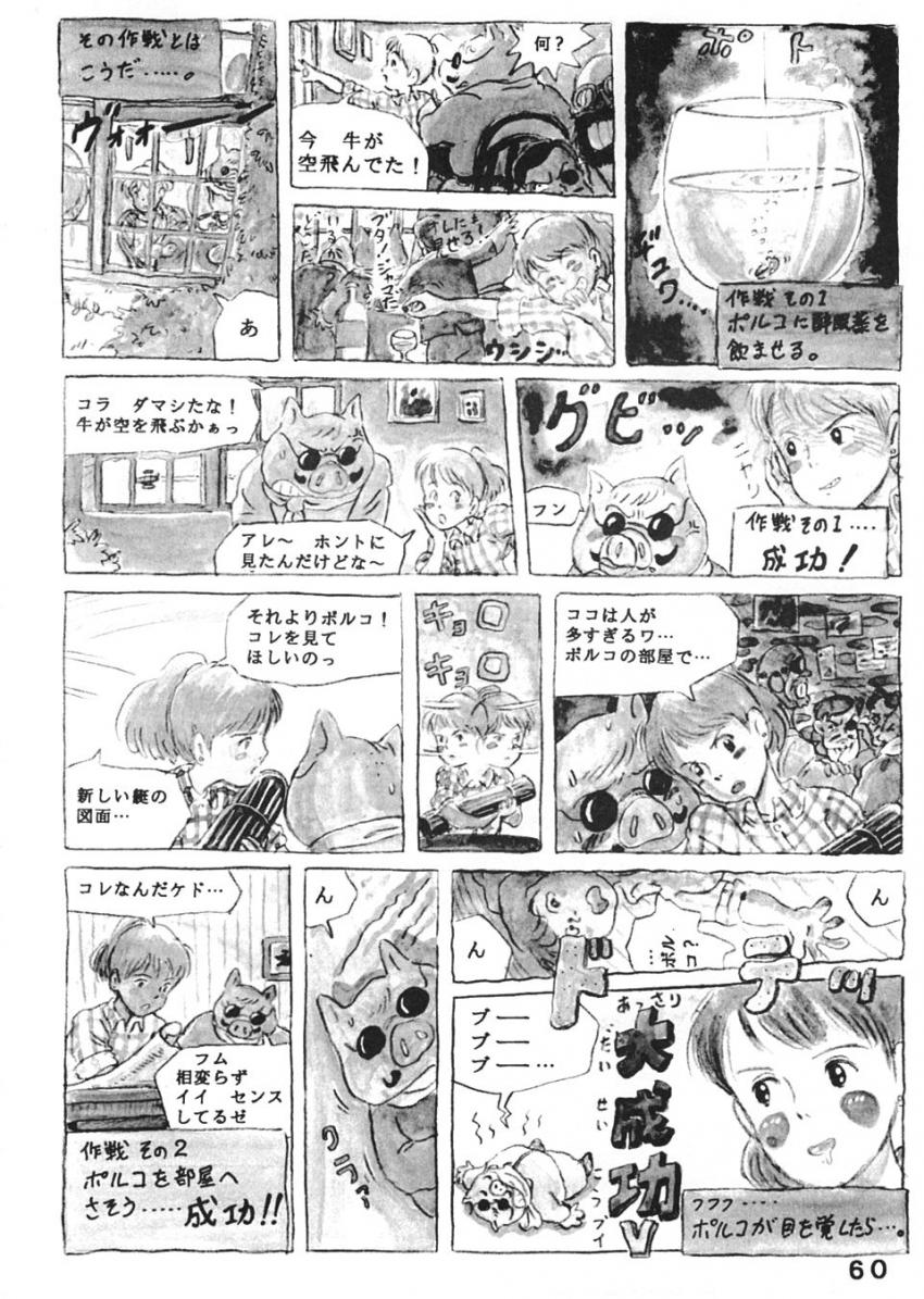 ソープ風の谷でNo.1嬢として働くナウシカが蟲姦交尾で王蟲の怒りを鎮める！ほかラピュタ・トトロ・紅の豚・耳をすませばのパロ詰め合わせ <> 059