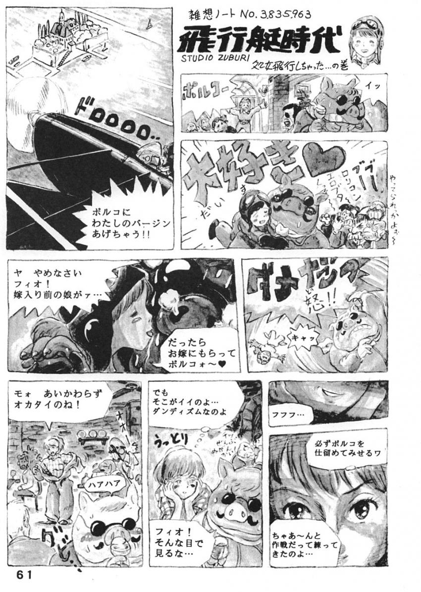 ソープ風の谷でNo.1嬢として働くナウシカが蟲姦交尾で王蟲の怒りを鎮める！ほかラピュタ・トトロ・紅の豚・耳をすませばのパロ詰め合わせ <> 060
