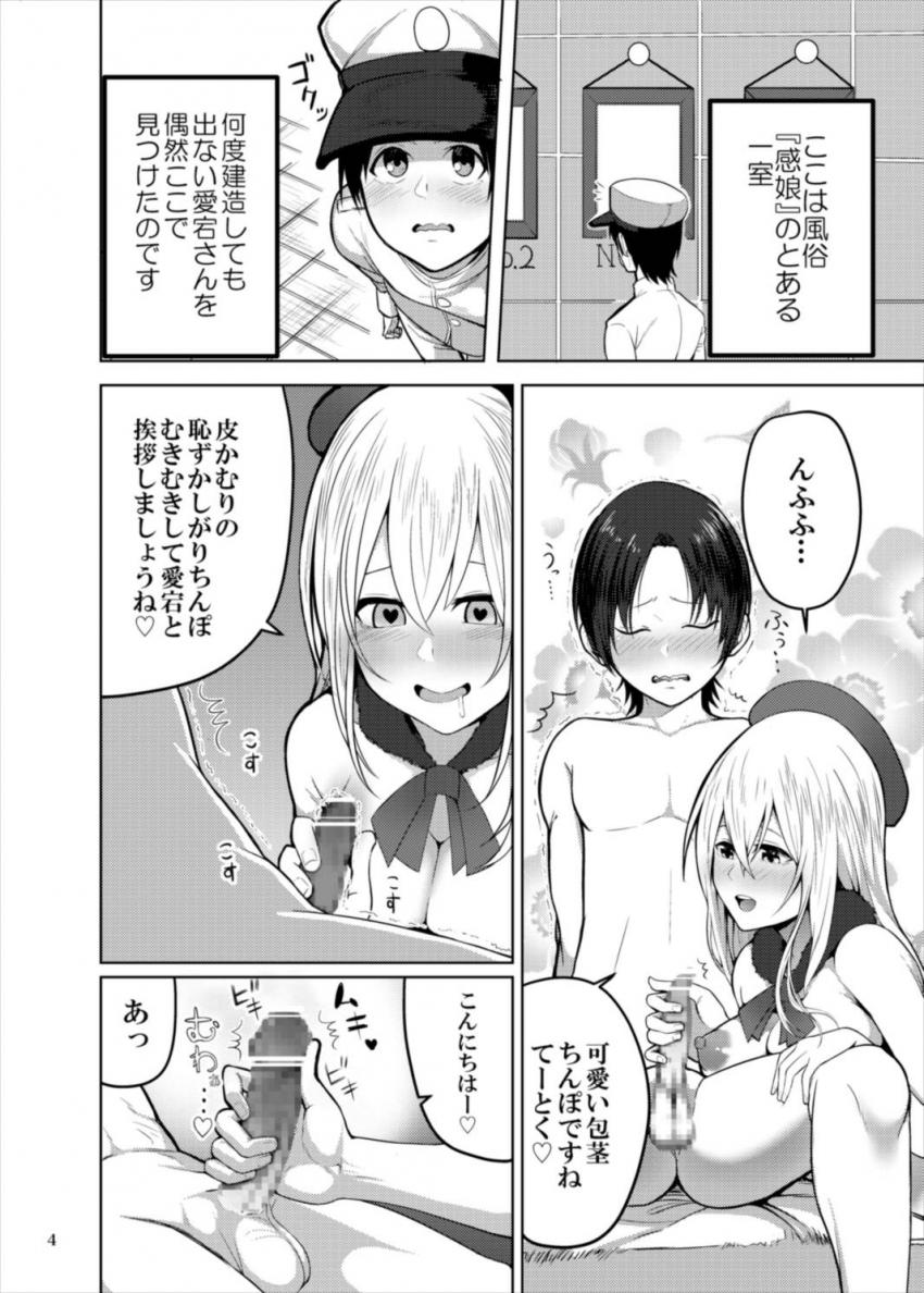 淫乱風俗嬢の愛宕さんを指名したショタ提督。包茎チンカスおちんぽを丁寧にお掃除フェラしてもらい本番セックス！ <> 003
