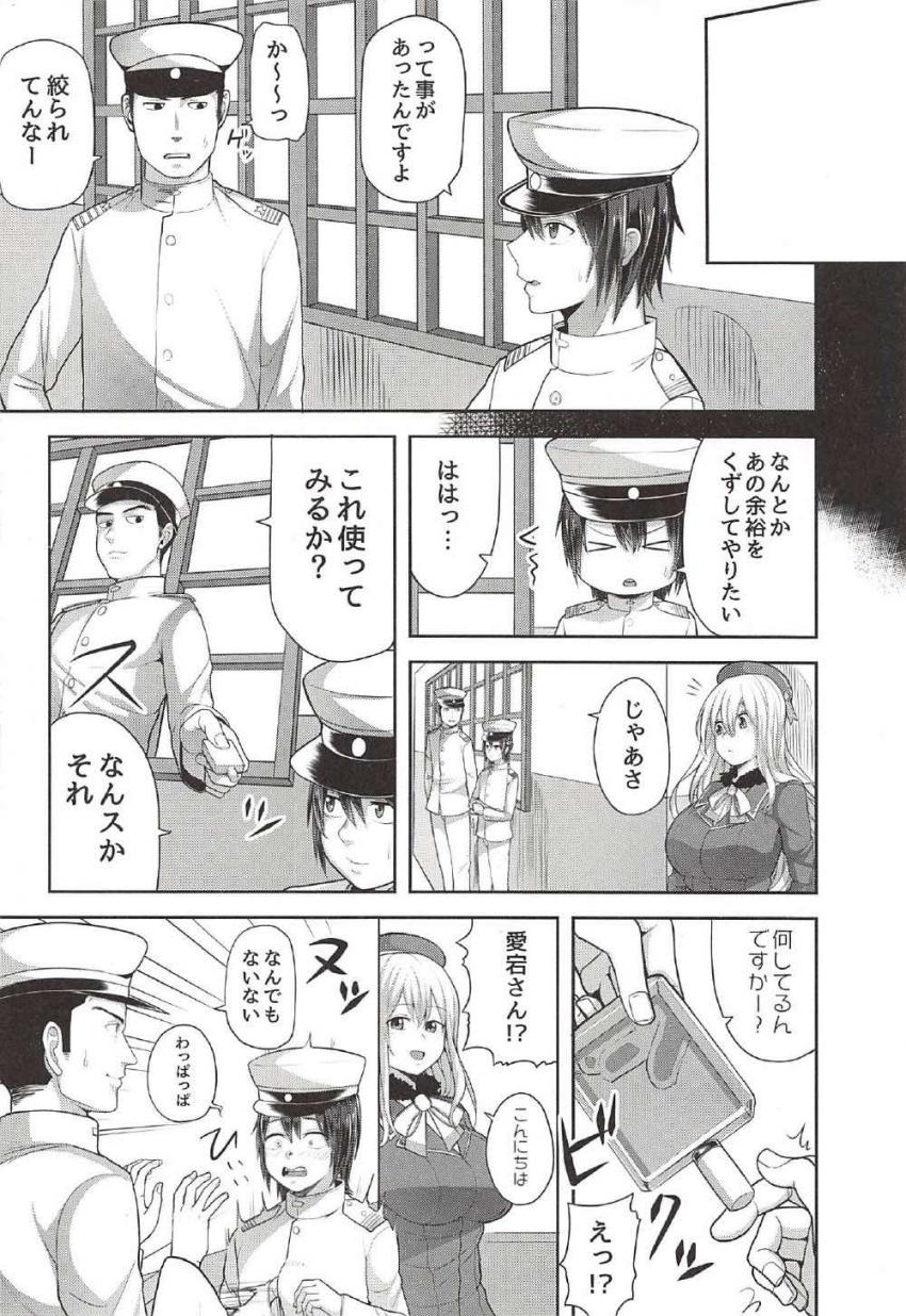 いつも愛宕に攻められっぱなしのショタ提督は彼女に媚薬を盛って緊縛プレイ！寸止め焦らし責めでイカせまくる！ <> 003