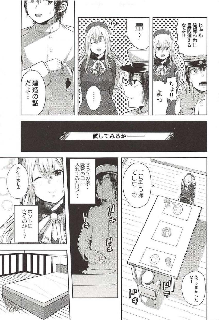 いつも愛宕に攻められっぱなしのショタ提督は彼女に媚薬を盛って緊縛プレイ！寸止め焦らし責めでイカせまくる！ <> 004