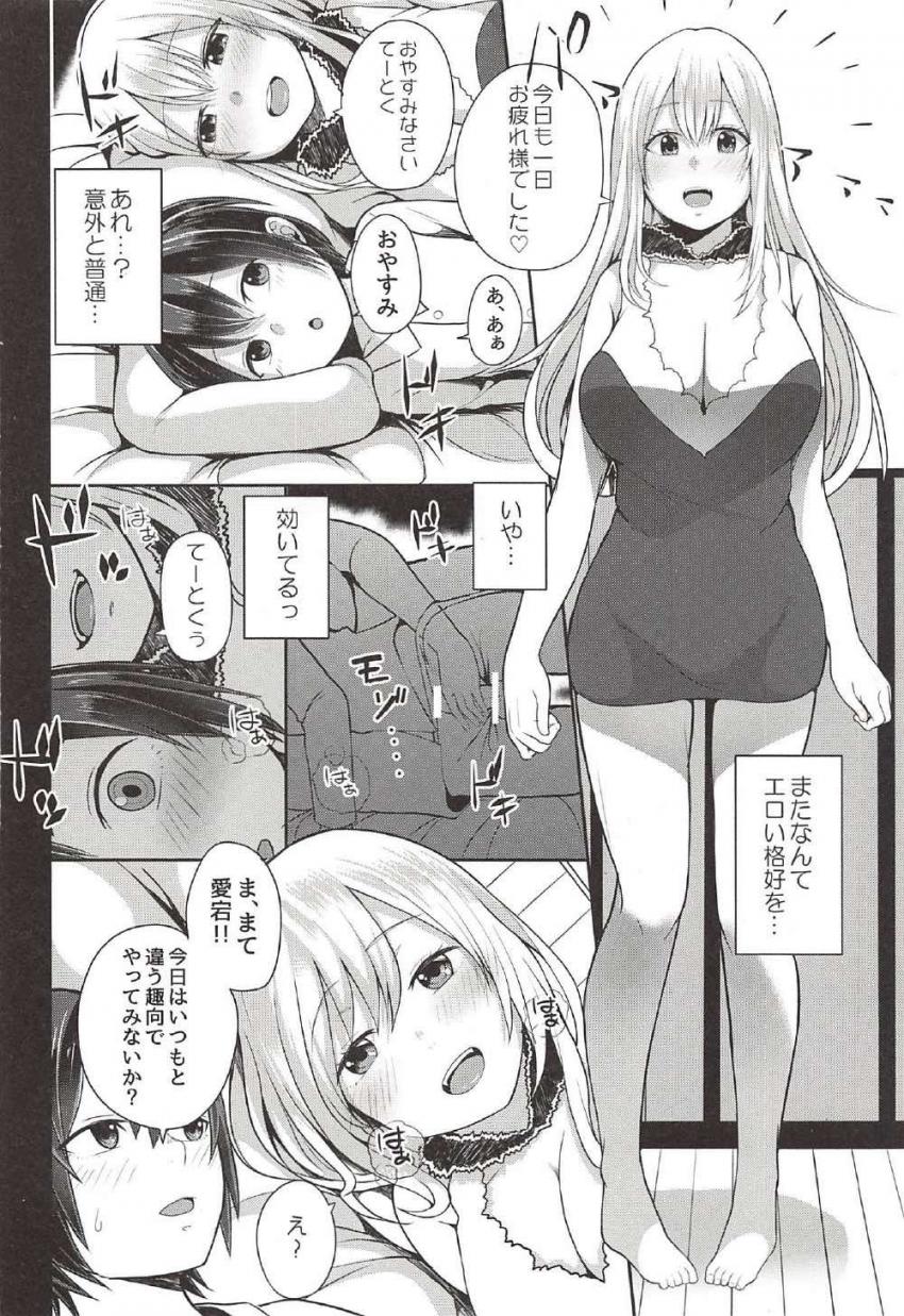 いつも愛宕に攻められっぱなしのショタ提督は彼女に媚薬を盛って緊縛プレイ！寸止め焦らし責めでイカせまくる！ <> 005