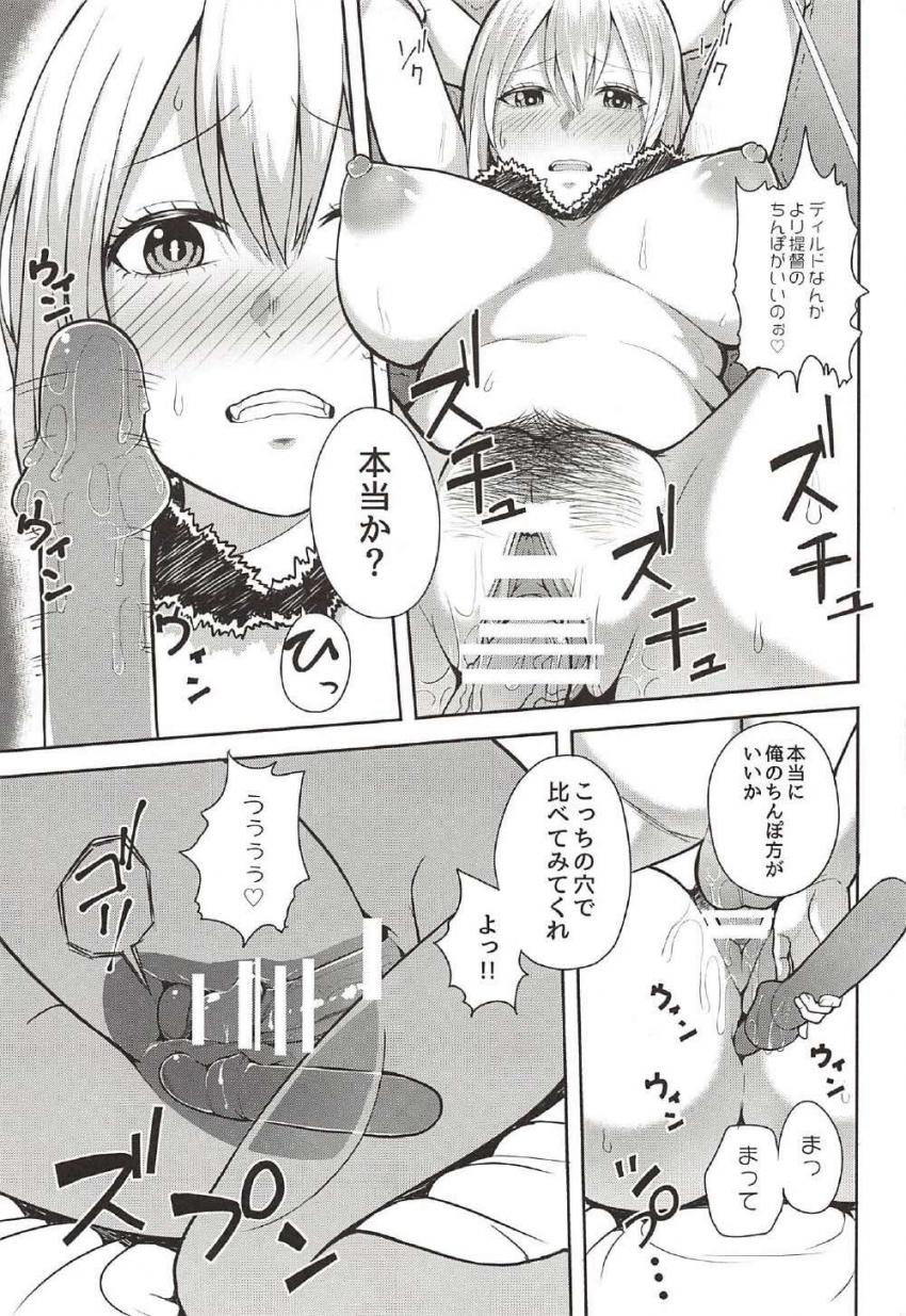 いつも愛宕に攻められっぱなしのショタ提督は彼女に媚薬を盛って緊縛プレイ！寸止め焦らし責めでイカせまくる！ <> 016