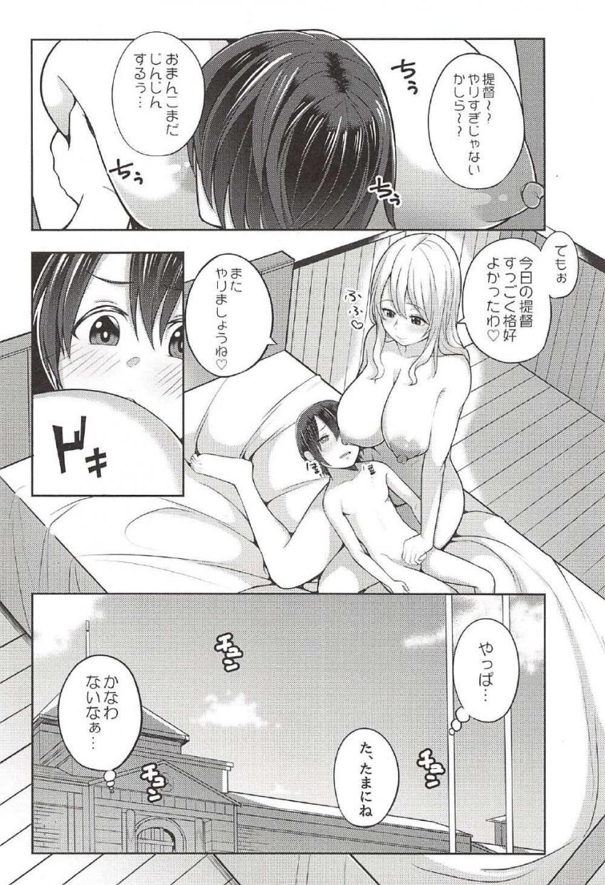 いつも愛宕に攻められっぱなしのショタ提督は彼女に媚薬を盛って緊縛プレイ！寸止め焦らし責めでイカせまくる！ <> 019