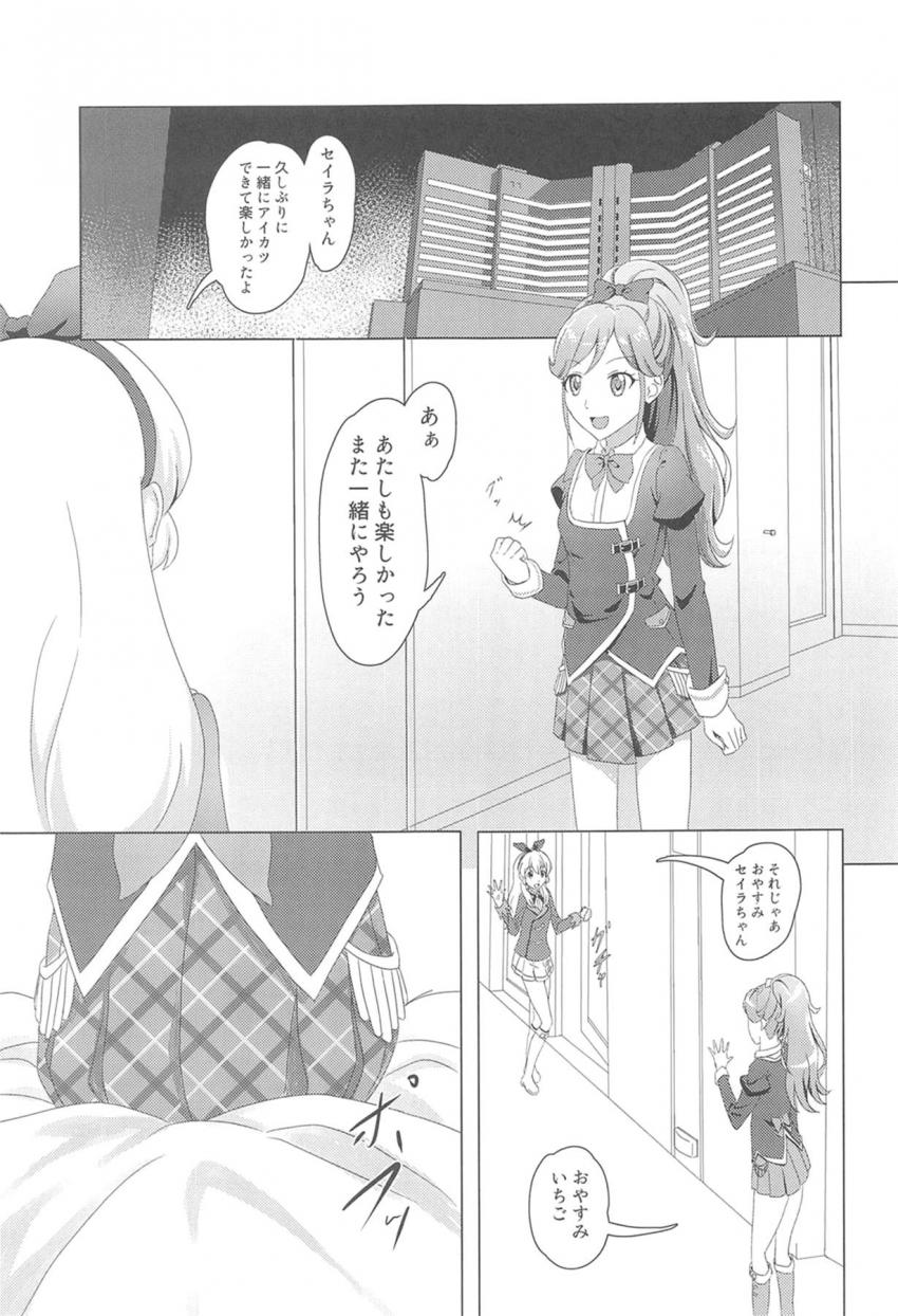 ホテルの隣の部屋で枕営業するいちごちゃんの声を聞きながらバイブオナニーするセイラちゃん <> 003