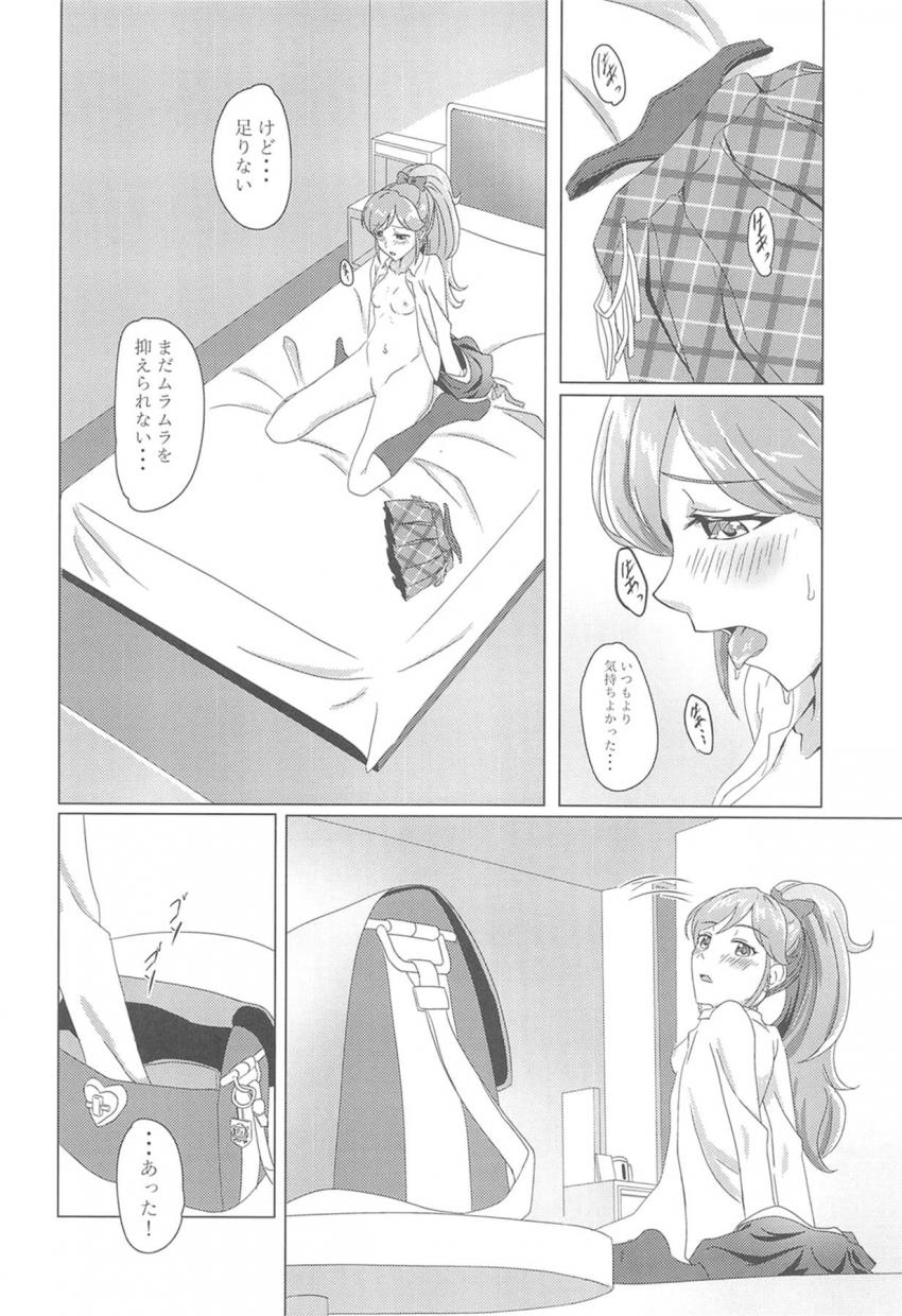 ホテルの隣の部屋で枕営業するいちごちゃんの声を聞きながらバイブオナニーするセイラちゃん <> 012