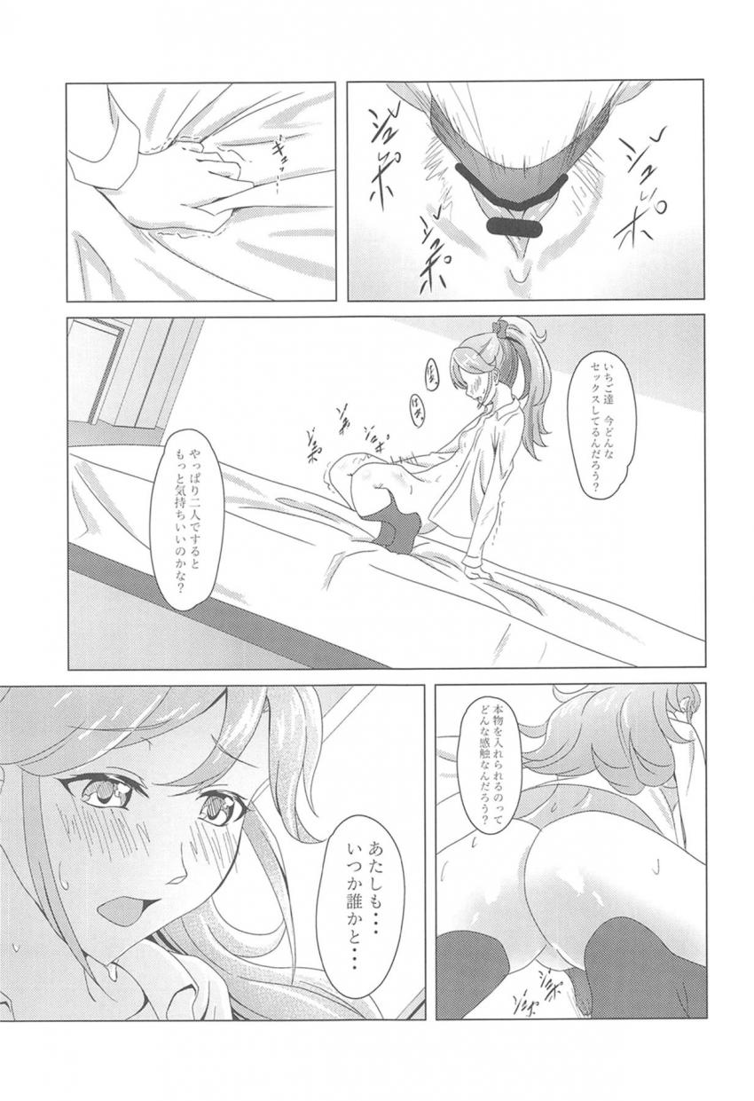 ホテルの隣の部屋で枕営業するいちごちゃんの声を聞きながらバイブオナニーするセイラちゃん <> 019