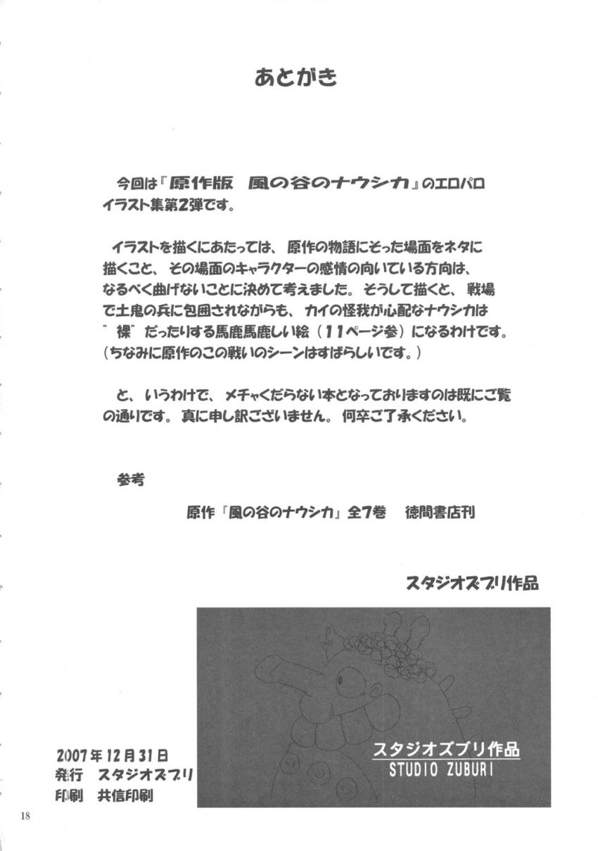 ユパ様がナウシカにおちんぽ入れながら「双方動くな！」の図や巨神兵のデカチンポほかイラスト集 <> 017